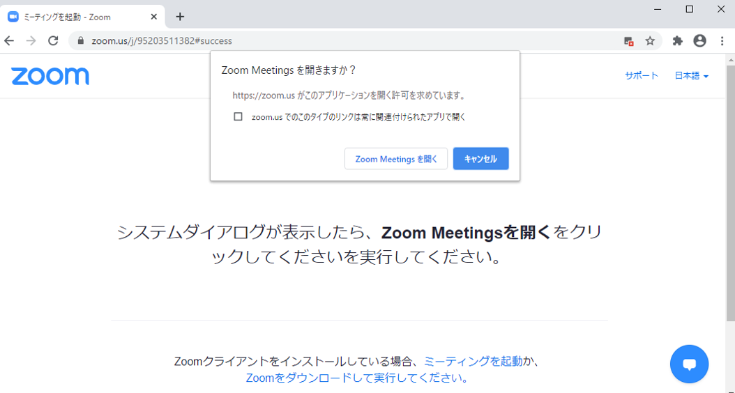 「Zoom Meetings」を開くをクリックします。